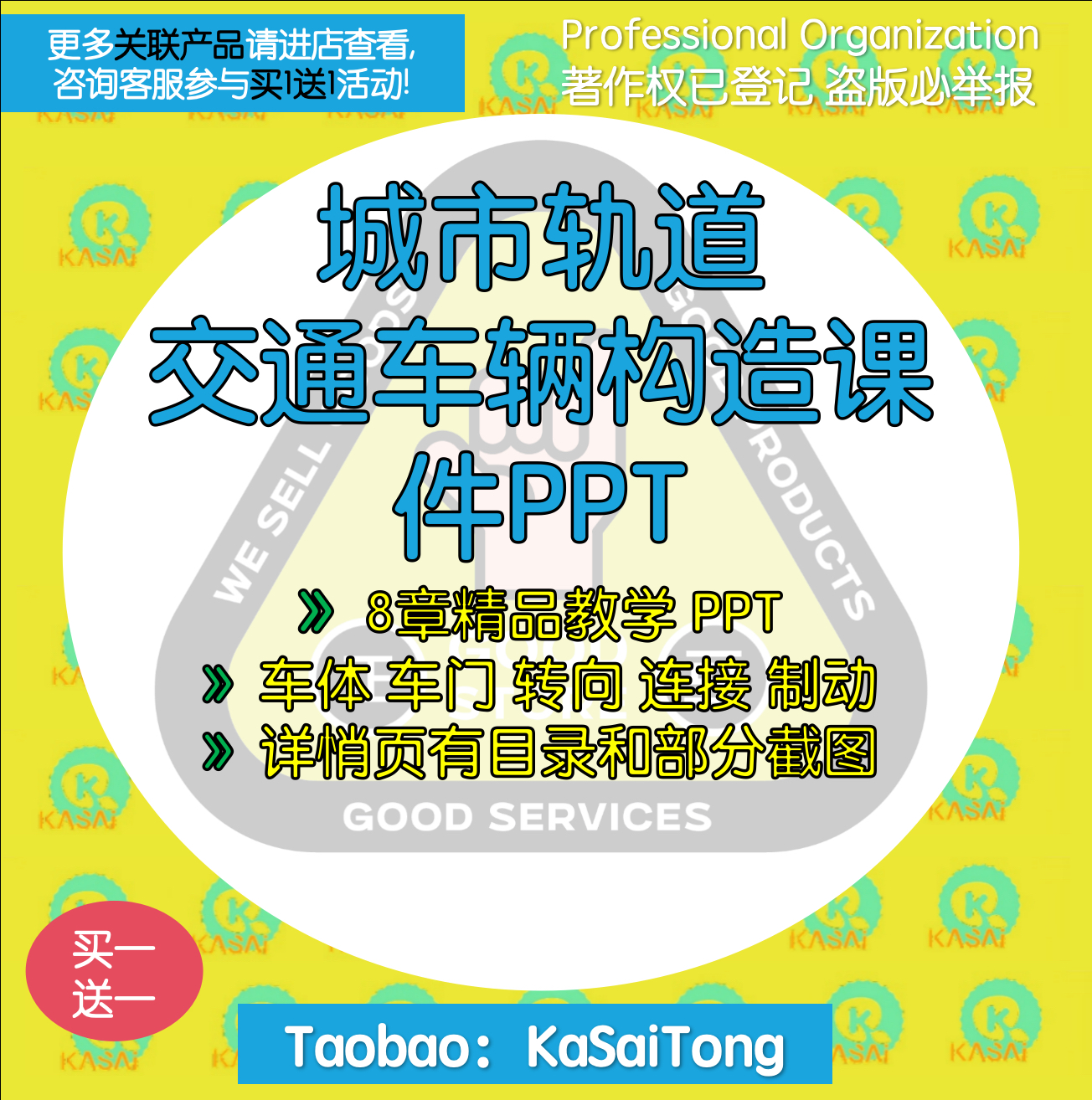 地铁城市轨道交通车辆构造课程教学课件PPT 车体车门转向连接制动