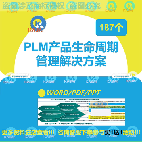 PLM产品生命周期管理解决方案协同研发平台规划项目PDM培训系统