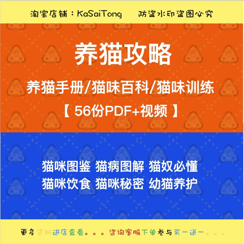 养猫攻略技巧教程宠物猫饲养技术猫病经验资料手册电子版素材