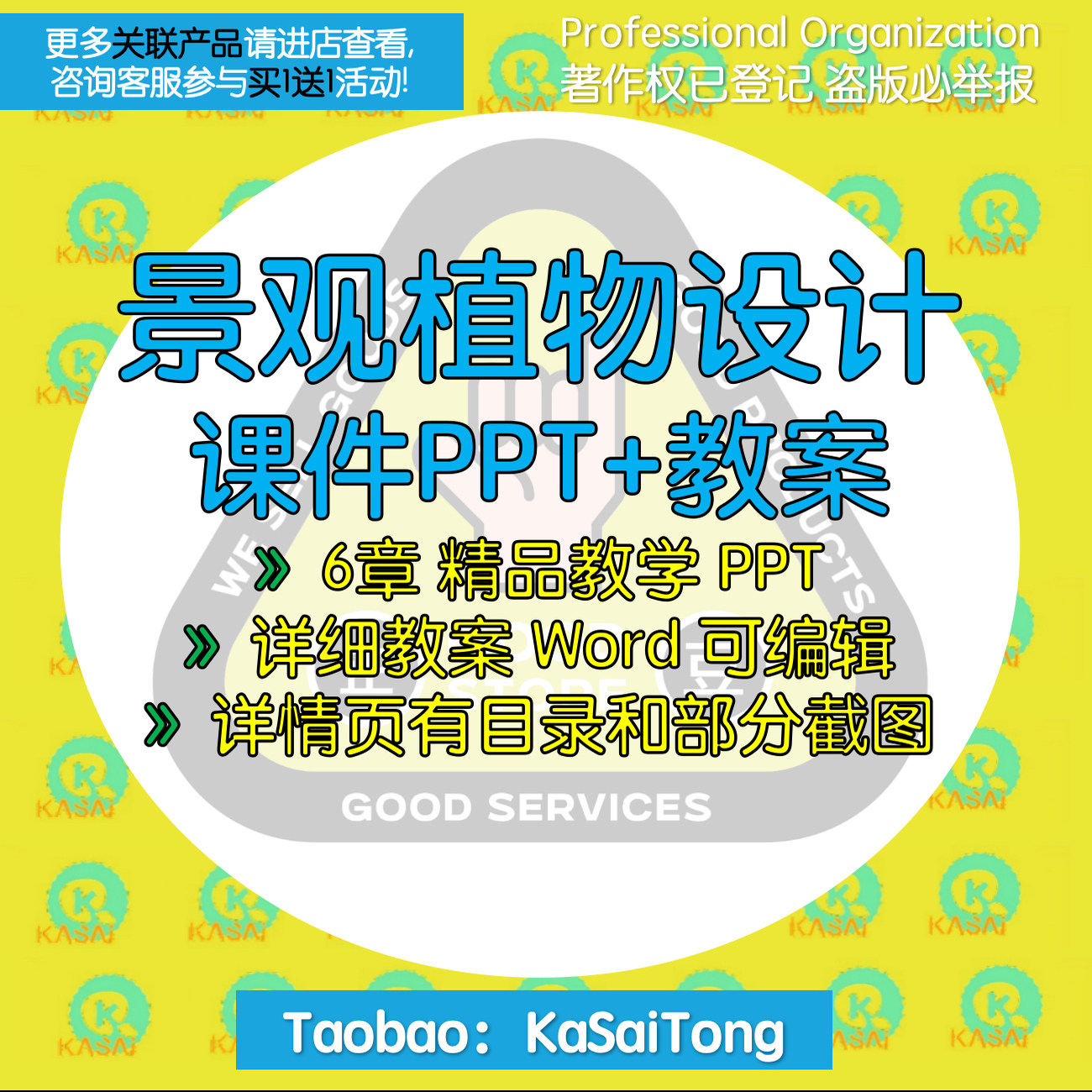 景观植物设计课件PPT教案大纲Word 绿地草坪乔灌木