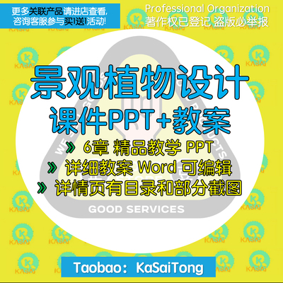 景观植物设计课件PPT教案大纲Word 绿地草坪乔灌木