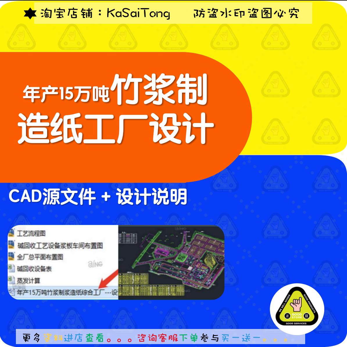 15万吨竹浆制浆造纸工厂CAD图纸造纸厂设计浆板车间碱回收工艺