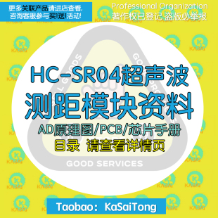 HC-SR04超声波测距模块硬件AD原理图+PCB收发分体式探头参考设计