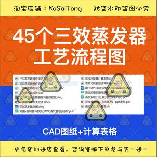 三效蒸发器工艺流程图CAD图纸计算表格mvr多效原理浓缩设计冷凝器