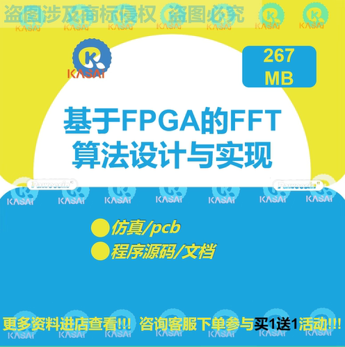 基于FPGA的FFT算法设计实现代码快速傅式变换PCB电路Multisim真