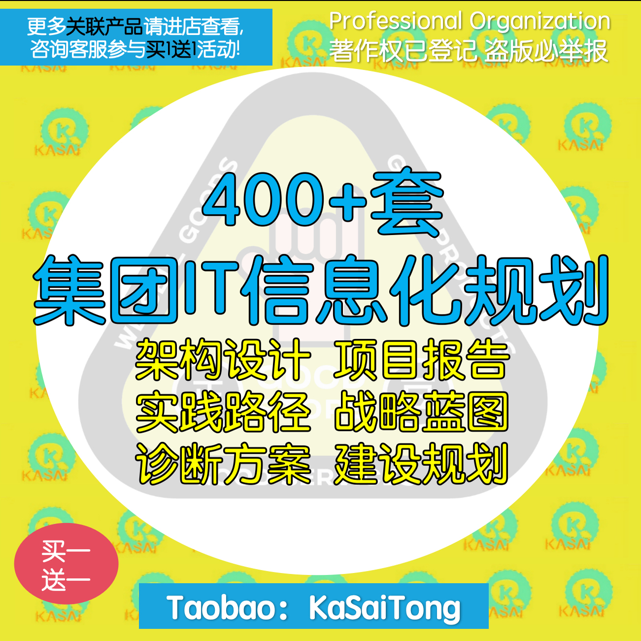 企业公司集团IT信息化战略规划解决方案架构设计管理咨询2025