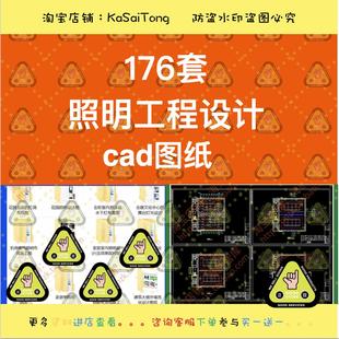 照明工程设计cad图纸亮化平面图施工图路灯夜景工程电气灯光LED