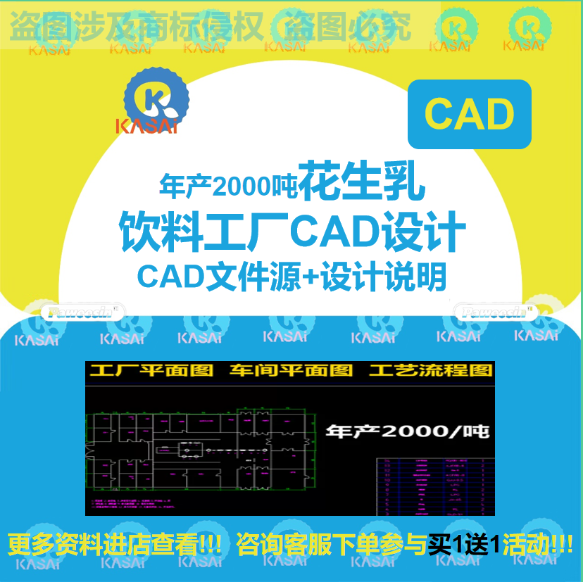 年产2000吨花生植物蛋白乳饮料食品工厂设计CAD图设计说明平面图