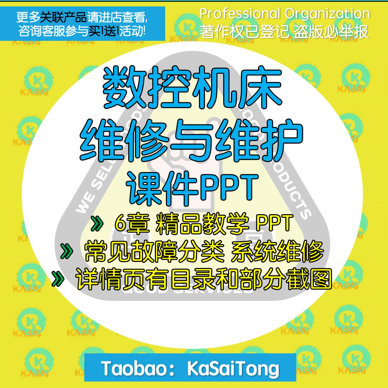 数控机床维修与维护PPT课件 常见故障分类系统维修