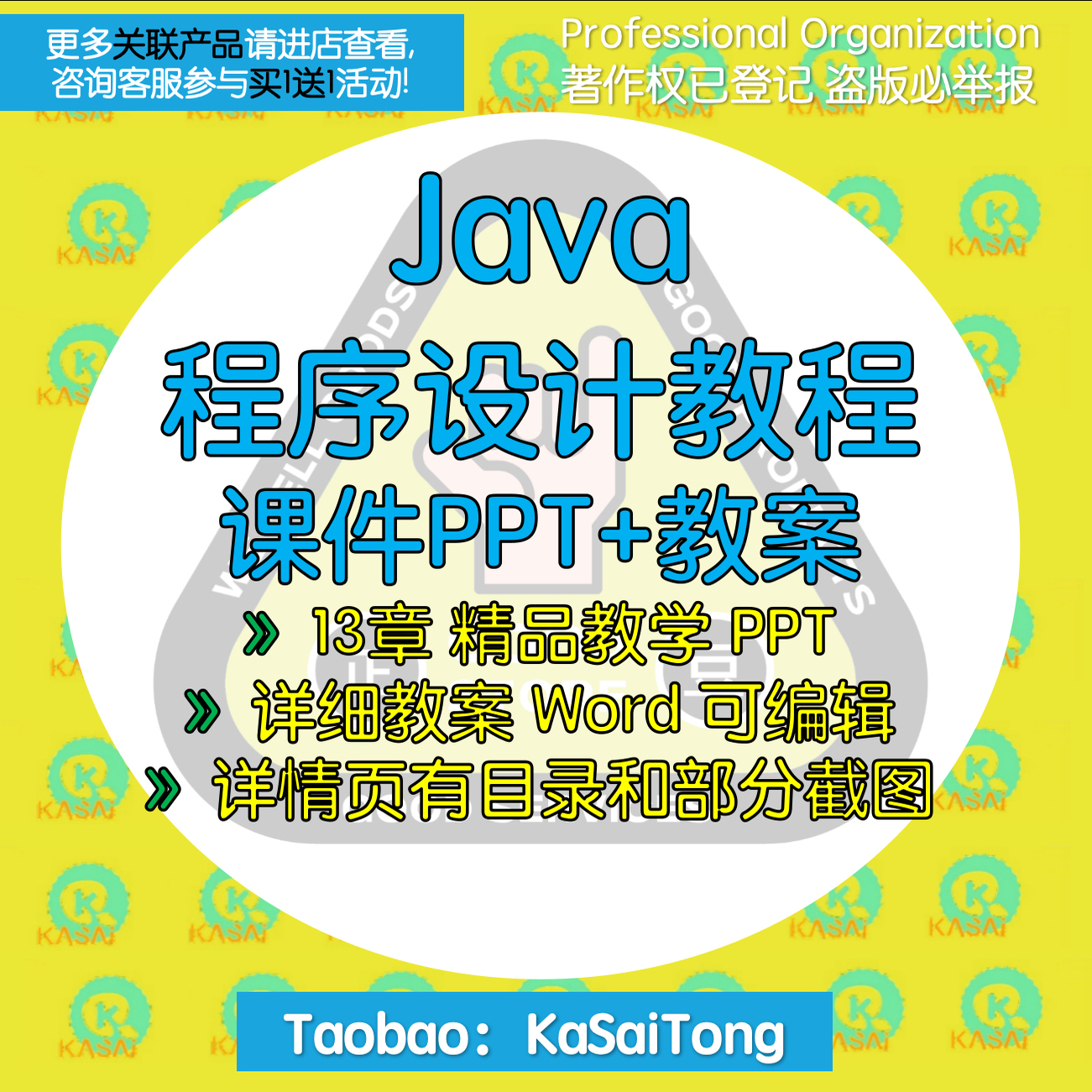 计算机专业Java程序设计教程第2二版教学课件PPT教案大纲Word实例