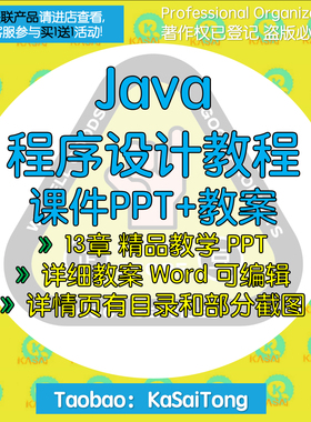 计算机专业Java程序设计教程第2二版教学课件PPT教案大纲Word实例
