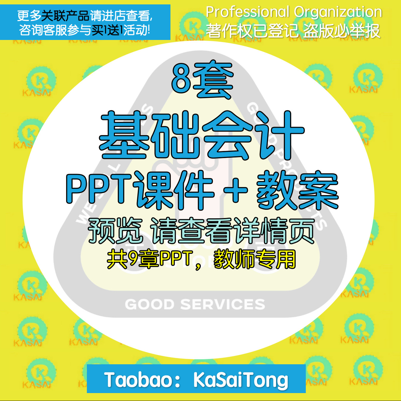 基础会计教学PPT课件教案word借贷记账薄编制财务报表教学设计