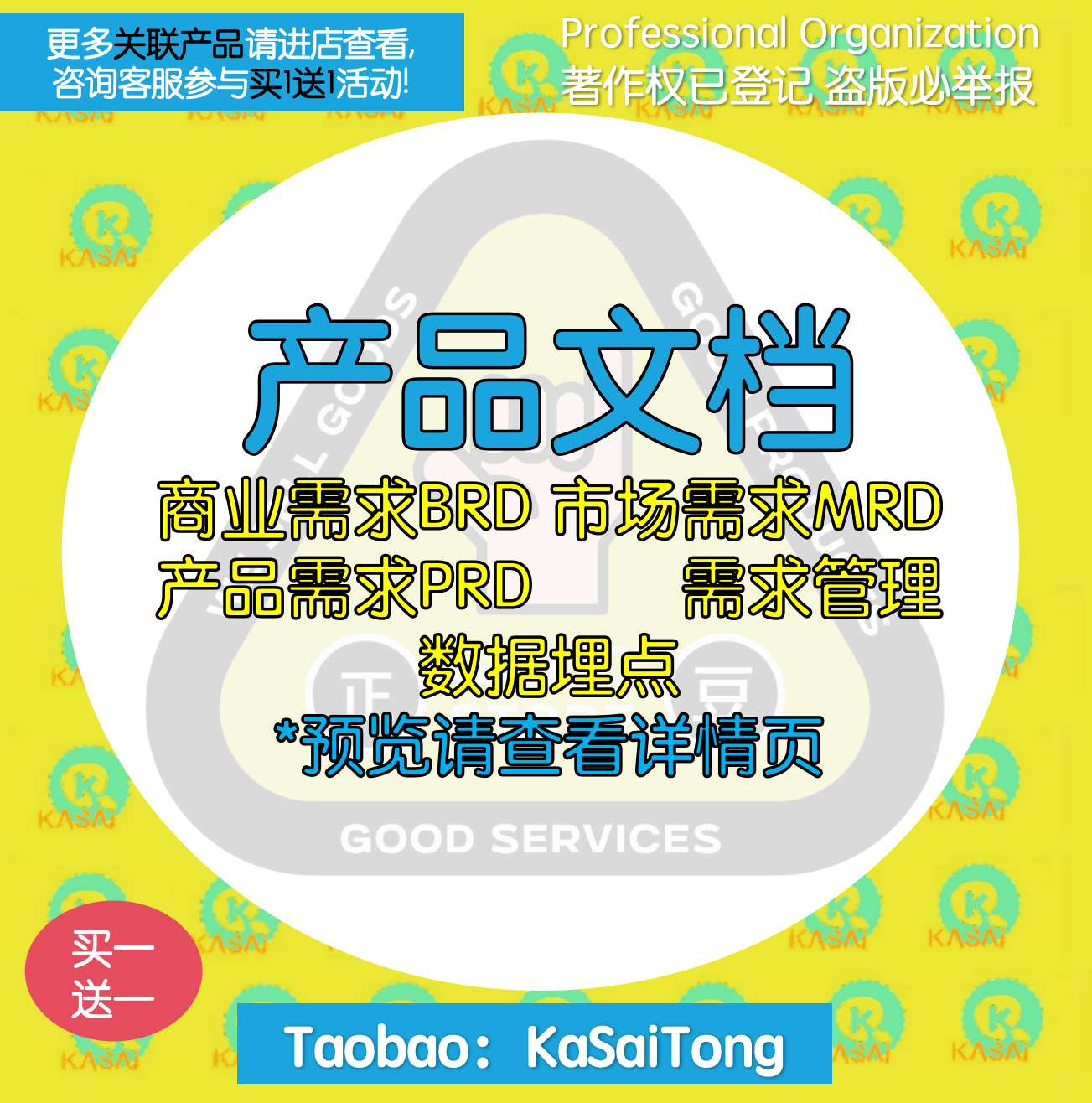 产品经理PRD BRD MRD专案管理设计策画需求评审排期Axure交互原型