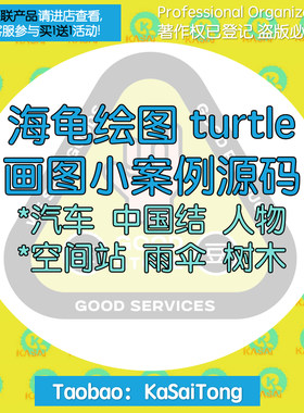 python海龟绘图turtle画图小案例源码40个学习参考使用电子版