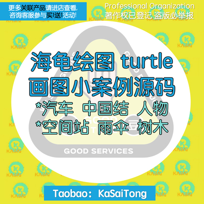 python海龟绘图turtle画图小案例源码40个学习参考使用电子版