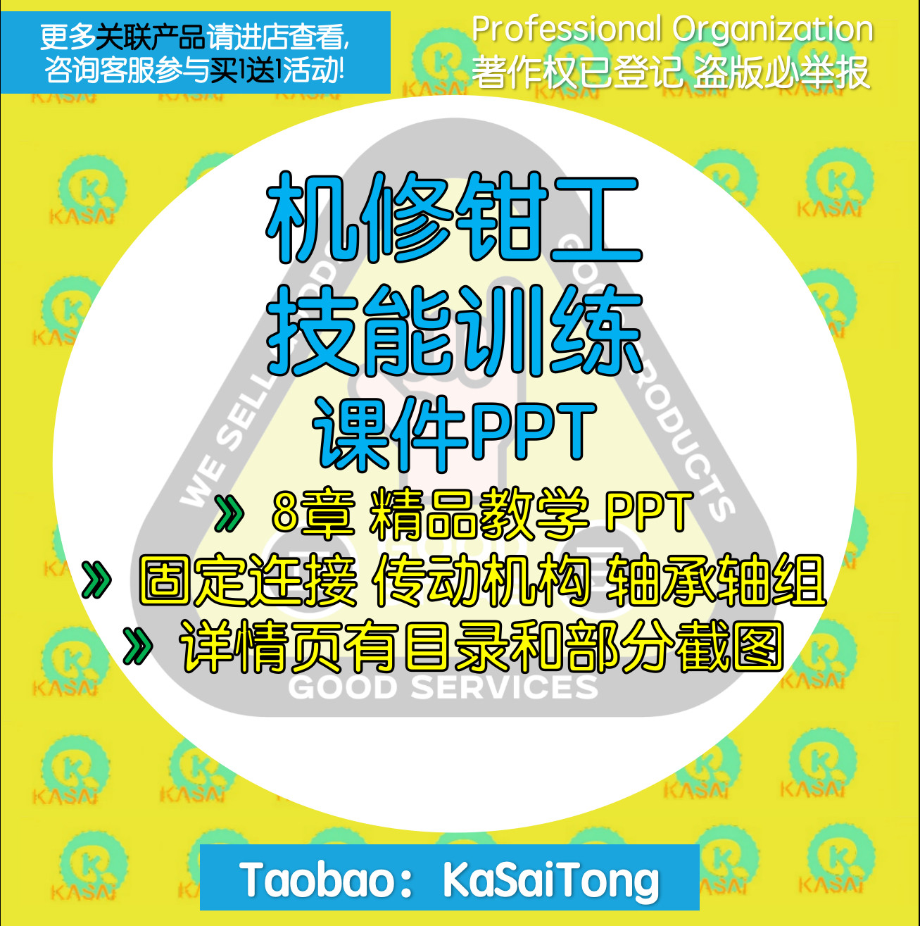 机修钳工技能训练第四版课件PPT 基础知识固定连接传动机构轴承