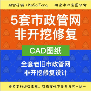 老旧市政管网非开挖修复雨污排水管道改造工艺清淤疏通管CAD设计