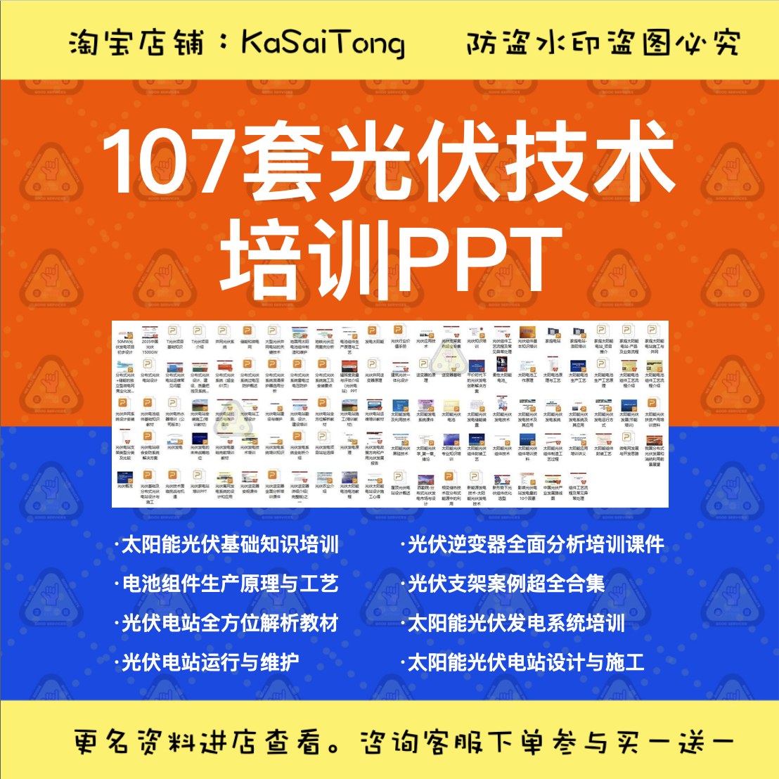 光伏电站项目开发建设全套资料设计图施工学习技术培训教程PPT