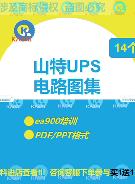 山特UPS电路图集SANTAK图纸高频机主板布局图充电板原理图工频机