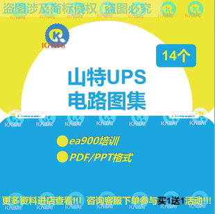 山特UPS电路图集SANTAK图纸高频机主板布局图充电板原理图工频机