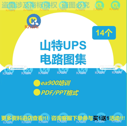 山特UPS电路图集SANTAK图纸高频机主板布局图充电板原理图工频机