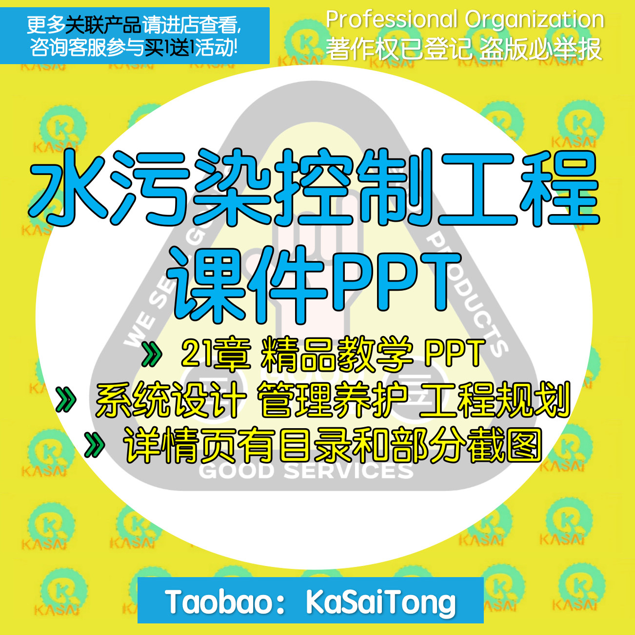 水污染控制工程课件PPT 可编辑修改 高廷耀