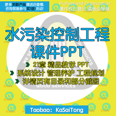 水污染控制工程课件PPT 可编辑修改 高廷耀
