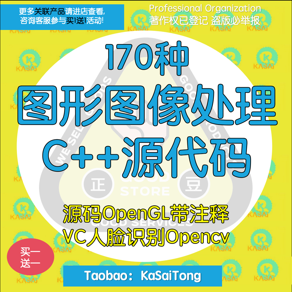 图形图像处理实例C++源代码源码OpenGL带注释VC人脸识别Opencv