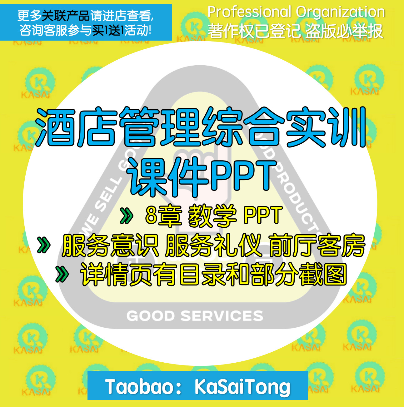 酒店管理综合实训课件PPT 服务意识服务礼仪前厅客房餐饮康乐