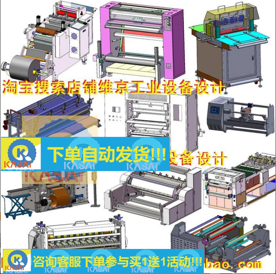 25套切条机图纸/分条机图纸分切机图纸横切机分卷机裁切机图纸3d