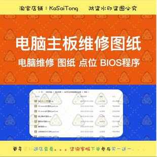 电脑主板维修图纸 原理点位BIOS程序笔记本台式机一体机