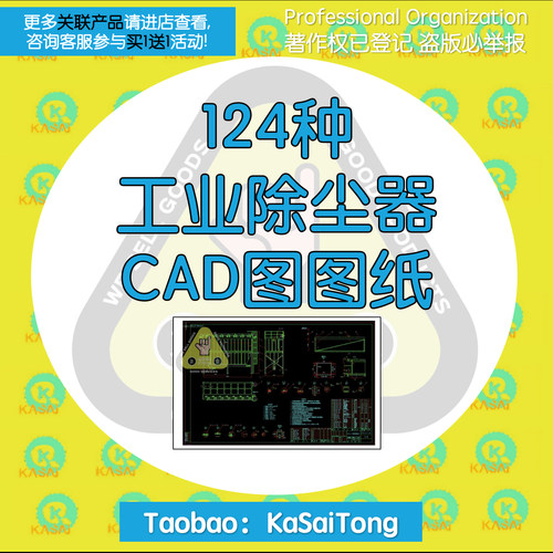 124种工业除尘器CAD图布袋脉冲静电旋风除尘PDF除尘工程设计手册
