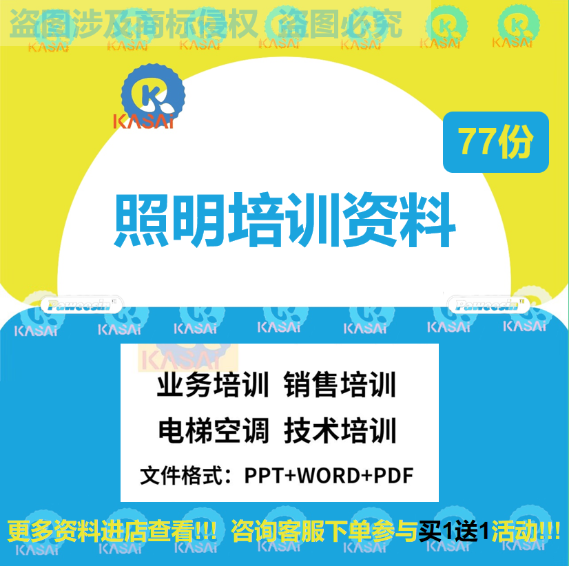 LED照明灯具培训方案业务培训销售培训电梯空调技术培训基础知识 商务/设计服务 设计素材/源文件 原图主图