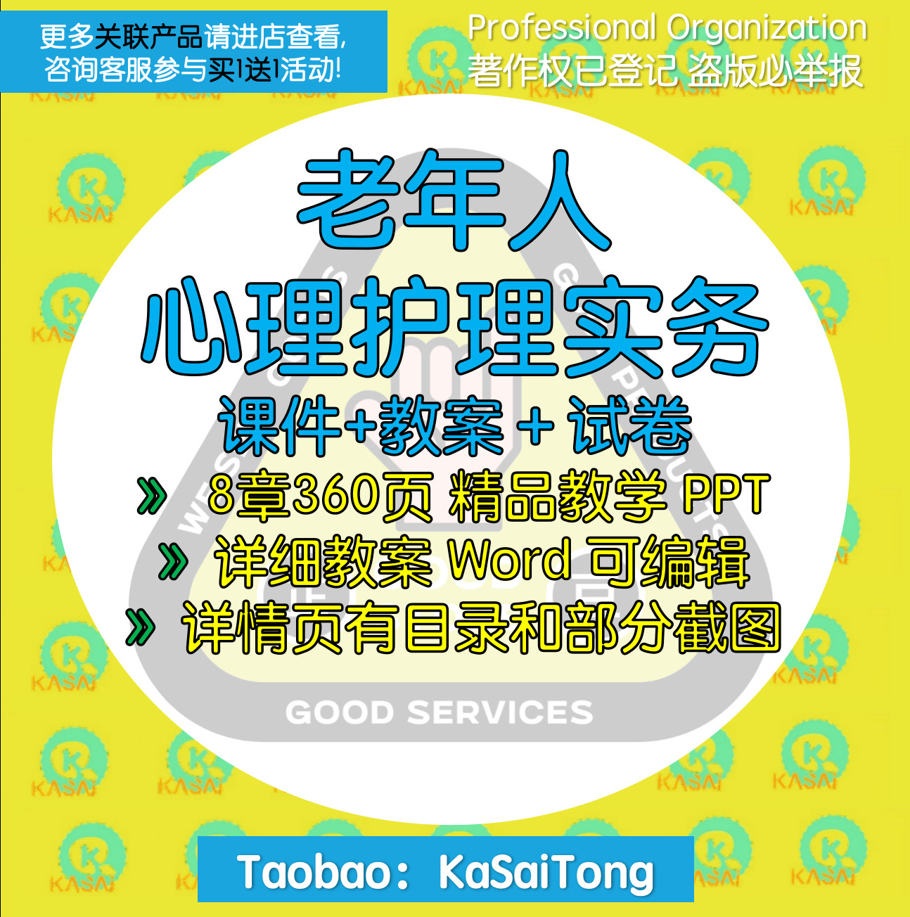 老年人心理护理实务PPT课件 Word教案大纲试题卷