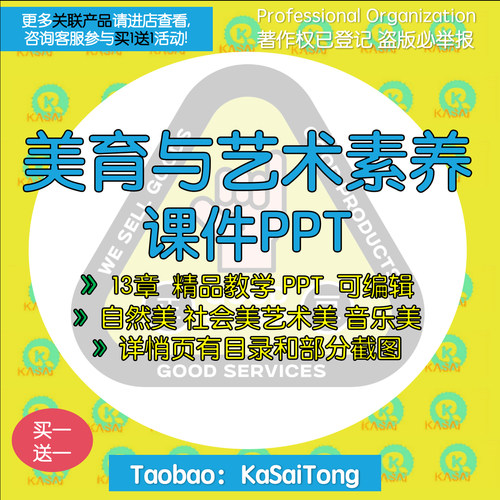 美育与艺术素养课件PPT教师备课课件PPT可修改编辑