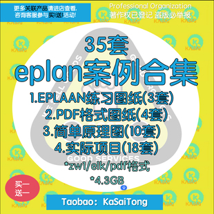 EPLAN实际项目电气原理图练习参考图纸合集案例实例zw1素材资料