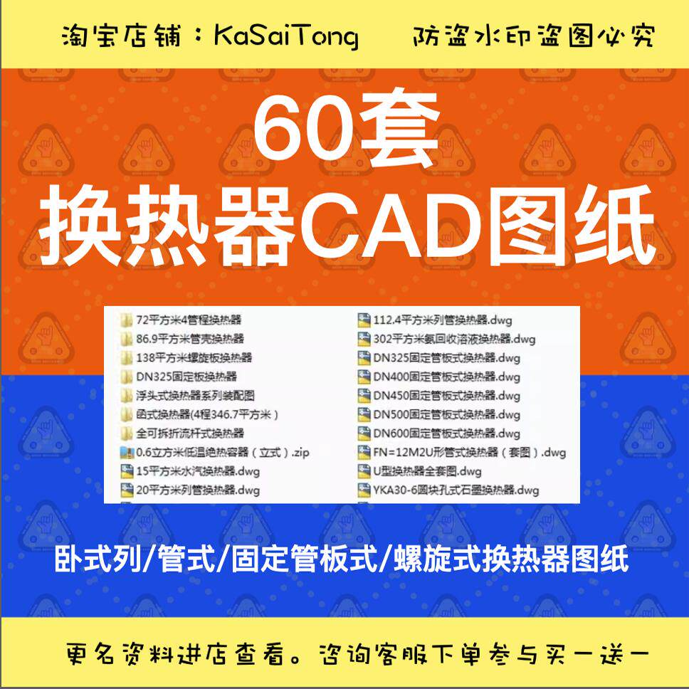 60套换热器CAD可编辑版图纸卧式列管式固定管板式螺旋式CAD设计