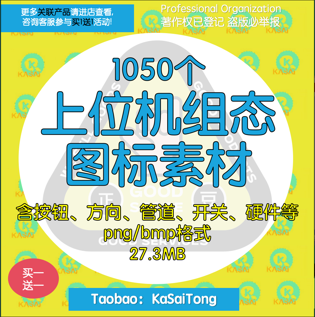 上位机图标组态大全MCGS组态王监控平台触摸屏通用PNG bmp图片集
