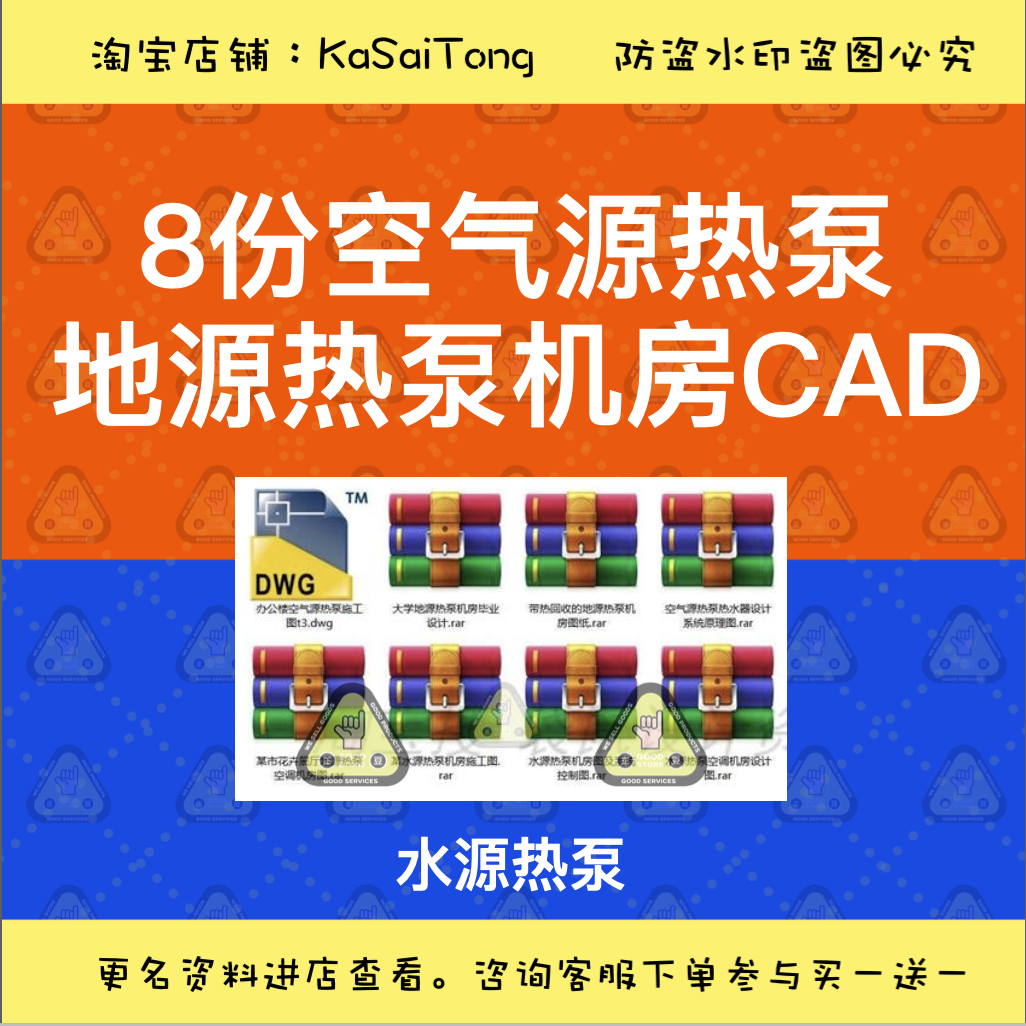 机房CAD图纸空气源热泵水源热泵地源热泵等机房设计CAD图纸10份