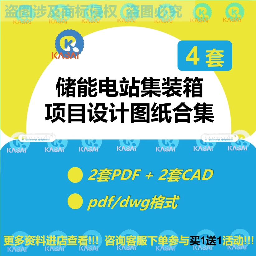 4套储能电站系统集装箱项目电气结构设计参考图纸土建PDF CAD格式