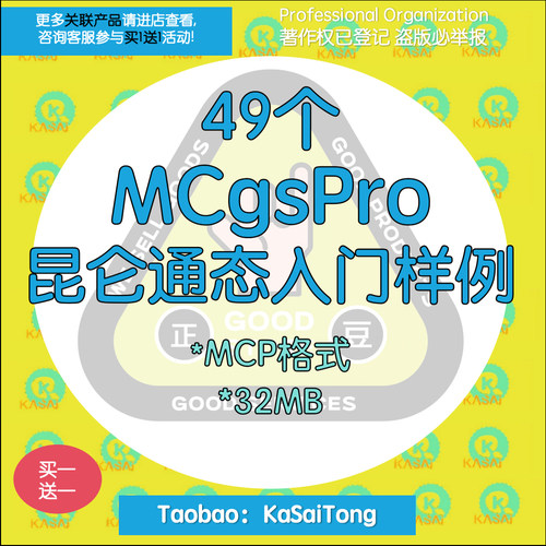 49个mcgspro昆仑通态入门样例范例子模板触摸屏程序MCP参考学习