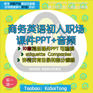 商务英语初入职场课件PPT Job etiquette Companies Strategy
