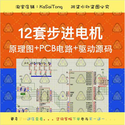 步进电机原理图PCB算法驱动板源码电路电机控制器开发板元件bom
