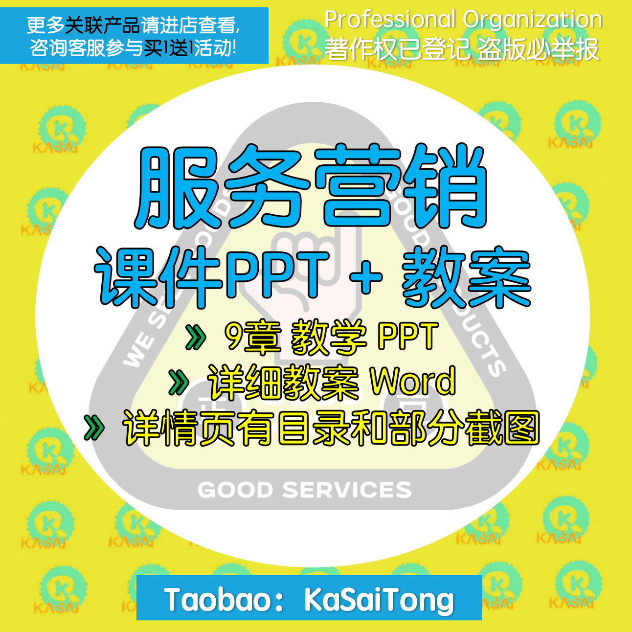 服务营销PPT课件Word教案大纲 市场定位产品开发服务定价