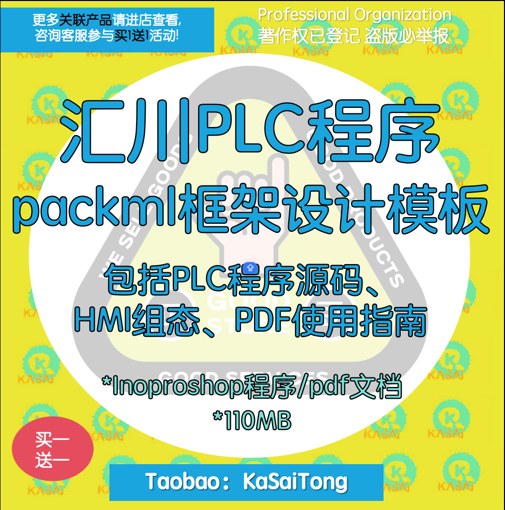电子3C汇川plc程序packml框架源码设计HMI组态标准模板触摸屏资料