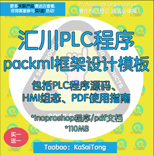 电子3C汇川plc程序packml框架源码设计HMI组态标准模板触摸屏资料