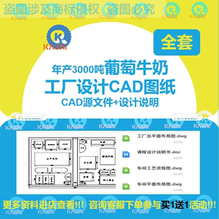 年产3000吨葡萄牛奶乳饮料平面布局图流程图工厂设计CAD施工图