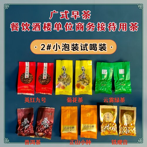 广式早茶餐饮酒楼单位接待专用茶