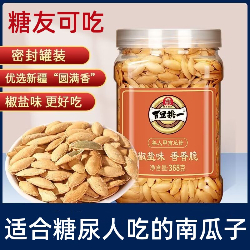 南瓜子糖尿饼病人吃的零食
