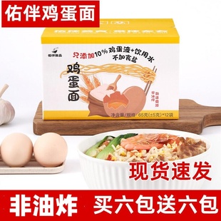 佑伴鸡蛋面方便面非油炸儿童鸡蛋面好劲道鸡蛋面饼独立包装